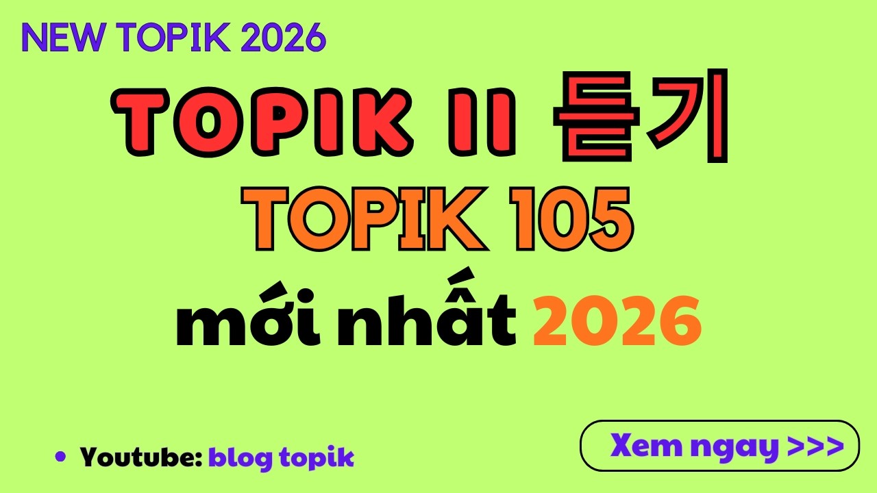 [NEW 2026] LISTENING TOPIK 105 | 한국어능력시험 105회 듣기통합 | Đề thi & Đ&aacute;p &aacute;n (dự bị)
