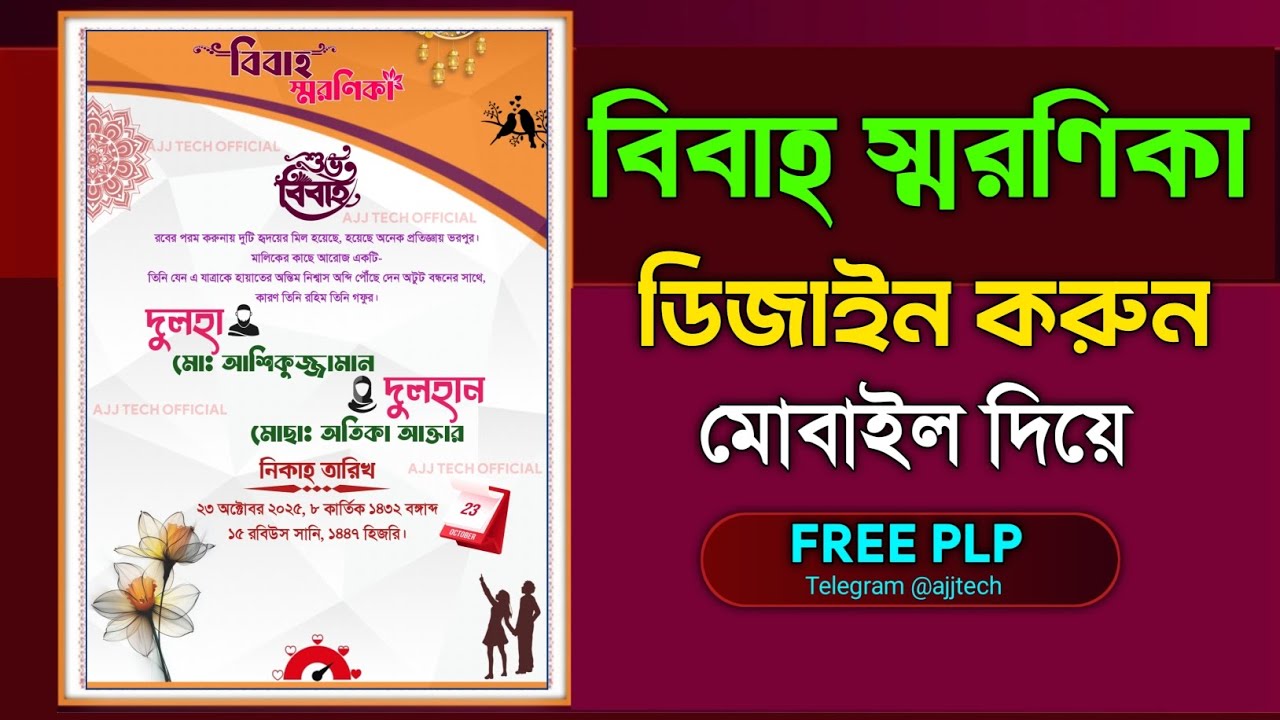 মোবাইল দিয়ে বিবাহ স্মারিকা ডিজাইন করুন | Wedding Invitation Design in Mobile | Free PLP File |