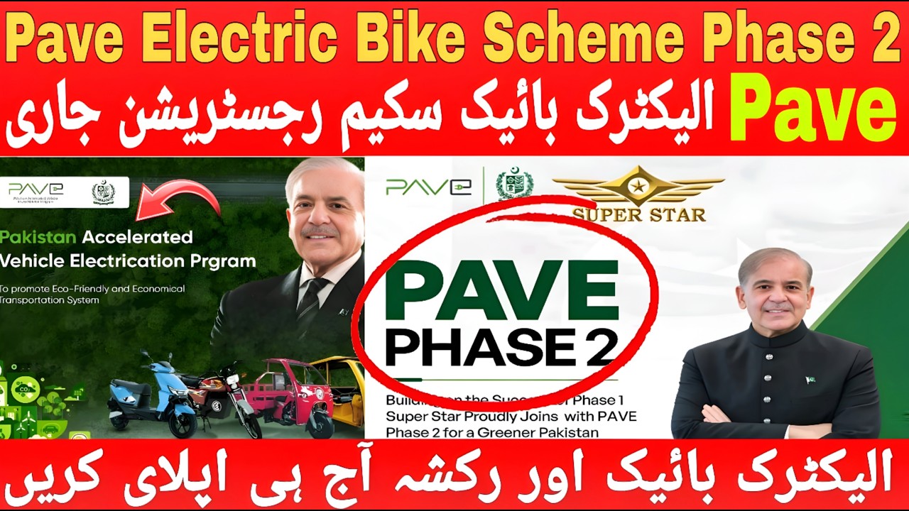 Pave Electric Bike Scheme Phase 2 Apply Online 2026 | Pave Electric Bike & Rickshaw Scheme Phase 2 