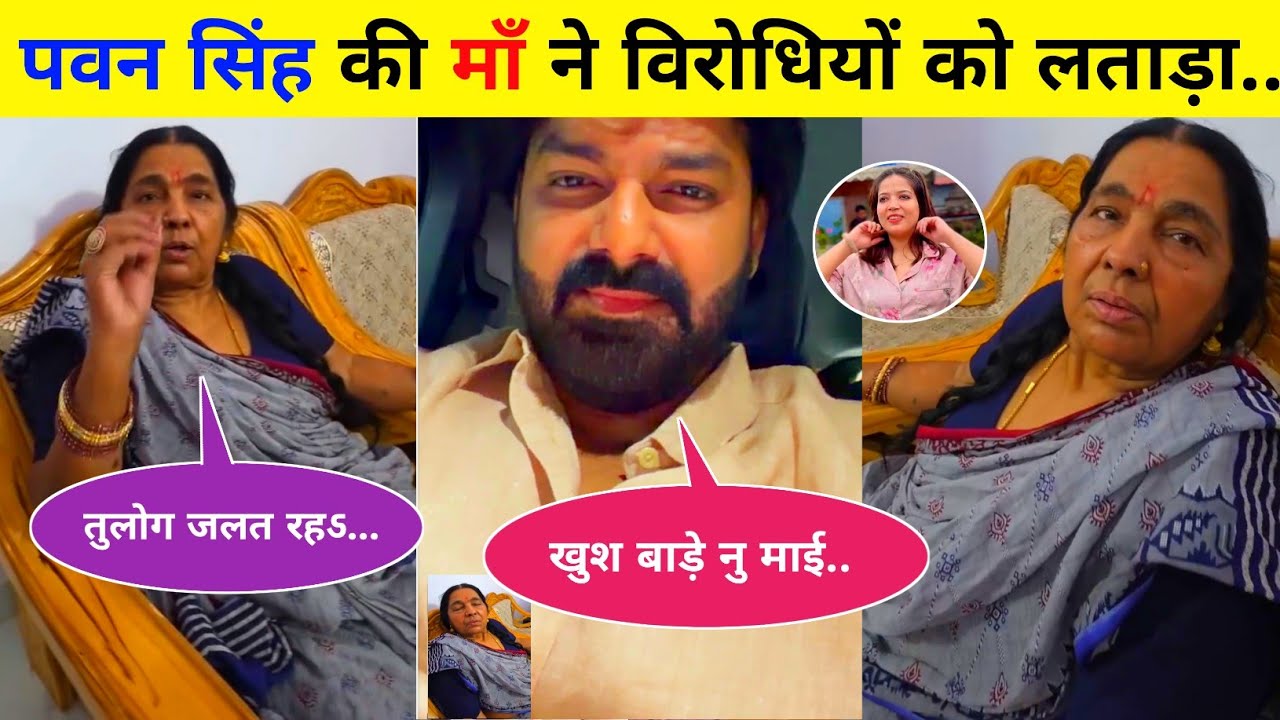 What Pawan Singh's mother said in joy over him becoming an MLC 😳 || Pawan Singh Bihar MLC Electio...