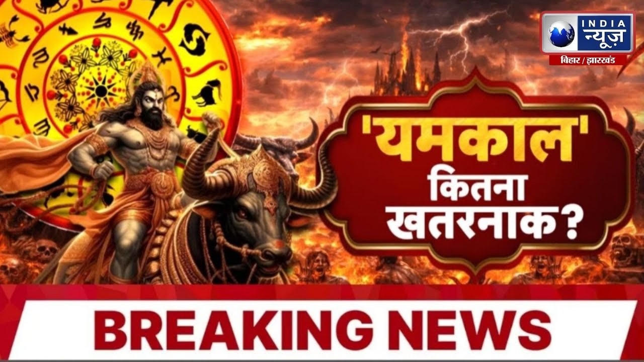 Colombia Air Crash: यमकाल से बुलावा या महज़ इत्तेफाक? India News Bihar