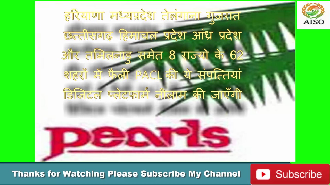 Best information about PACL When Return Money latest news 2017