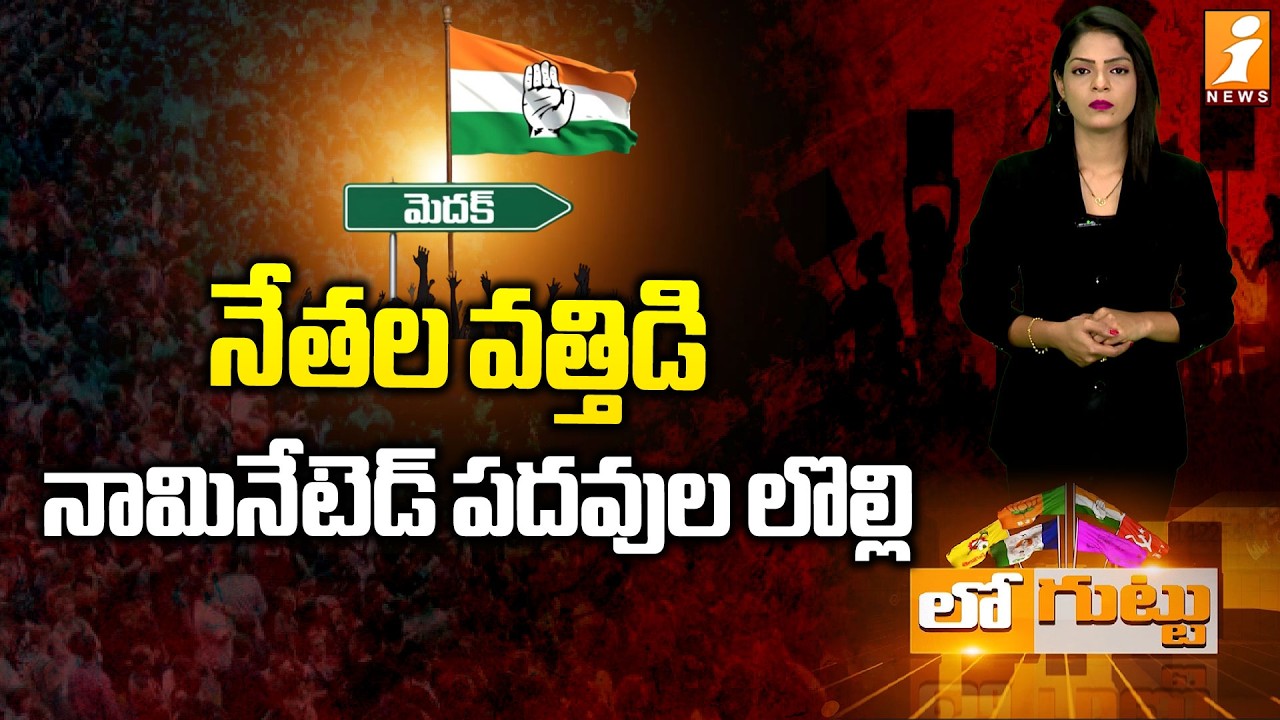 నామినేటెడ్‌ పదవులియ్యండి సారూ! |After Poll Success, Congress Faces Pressure Over Nominated Positions