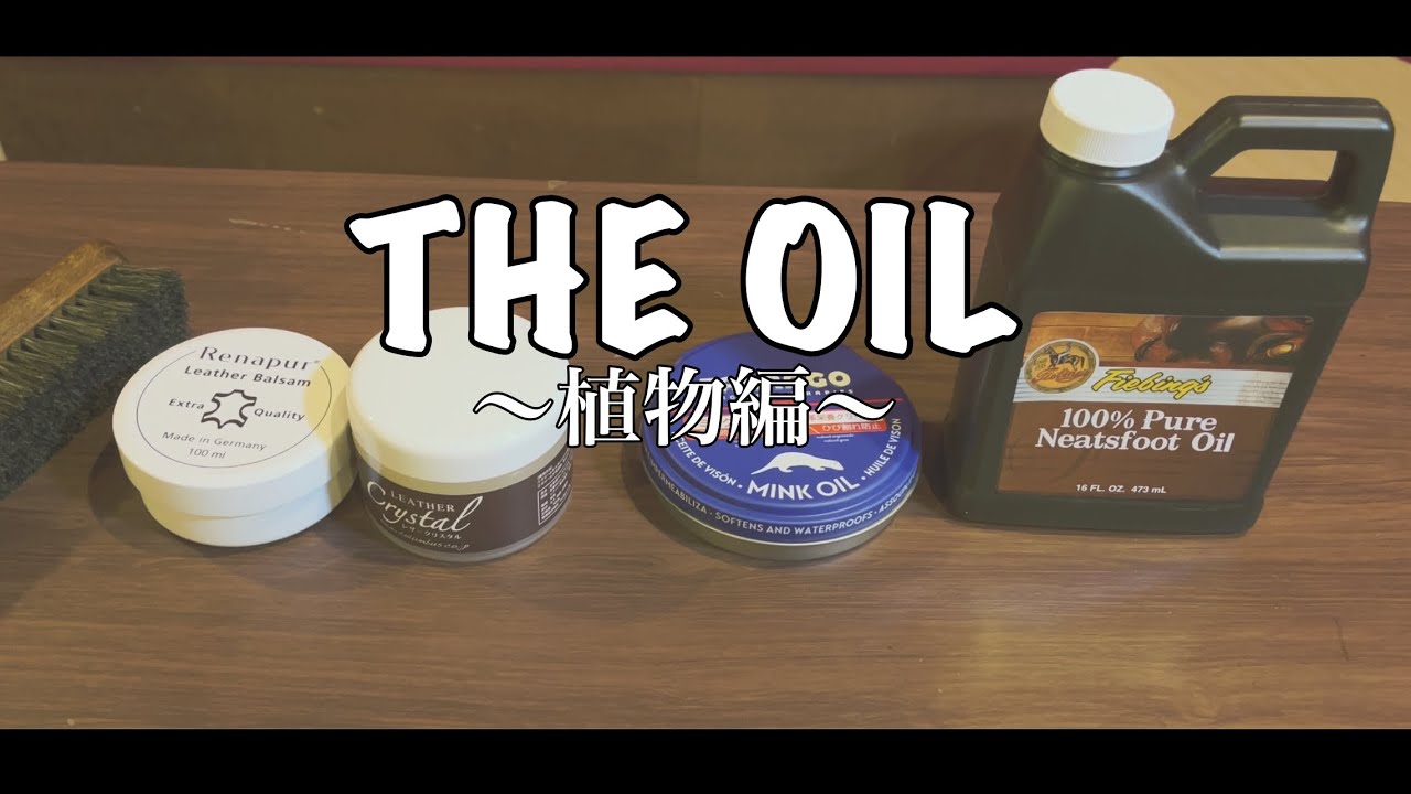 【革ジャン】のメンテナンス其ノ壱　植物編