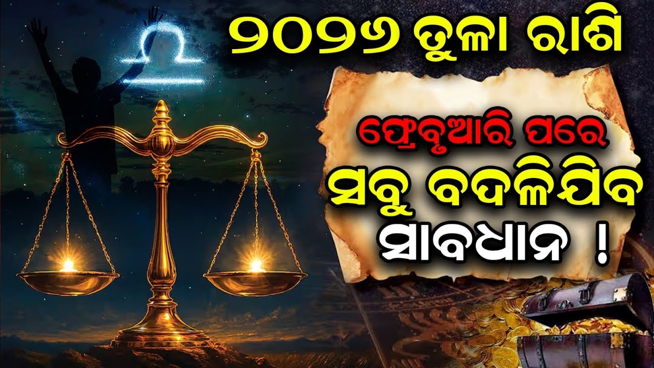 Bhagya Rashiphala 2026//Tula Rashi 2026//libra♎ ⚖️Libra2026// LibraRashiphala 2026//Horoscope 2026//