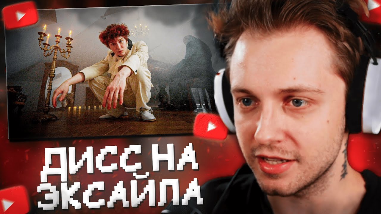 СТИНТ СМОТРИТ: nowkie - Дисс на Эксайла (feat. DK, Palmdropov)