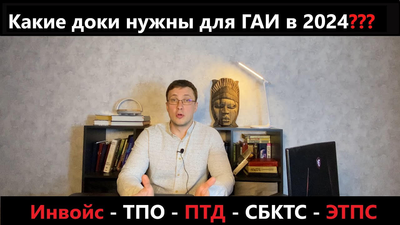 Какие документы нужны в 2024 для постановки на учет?