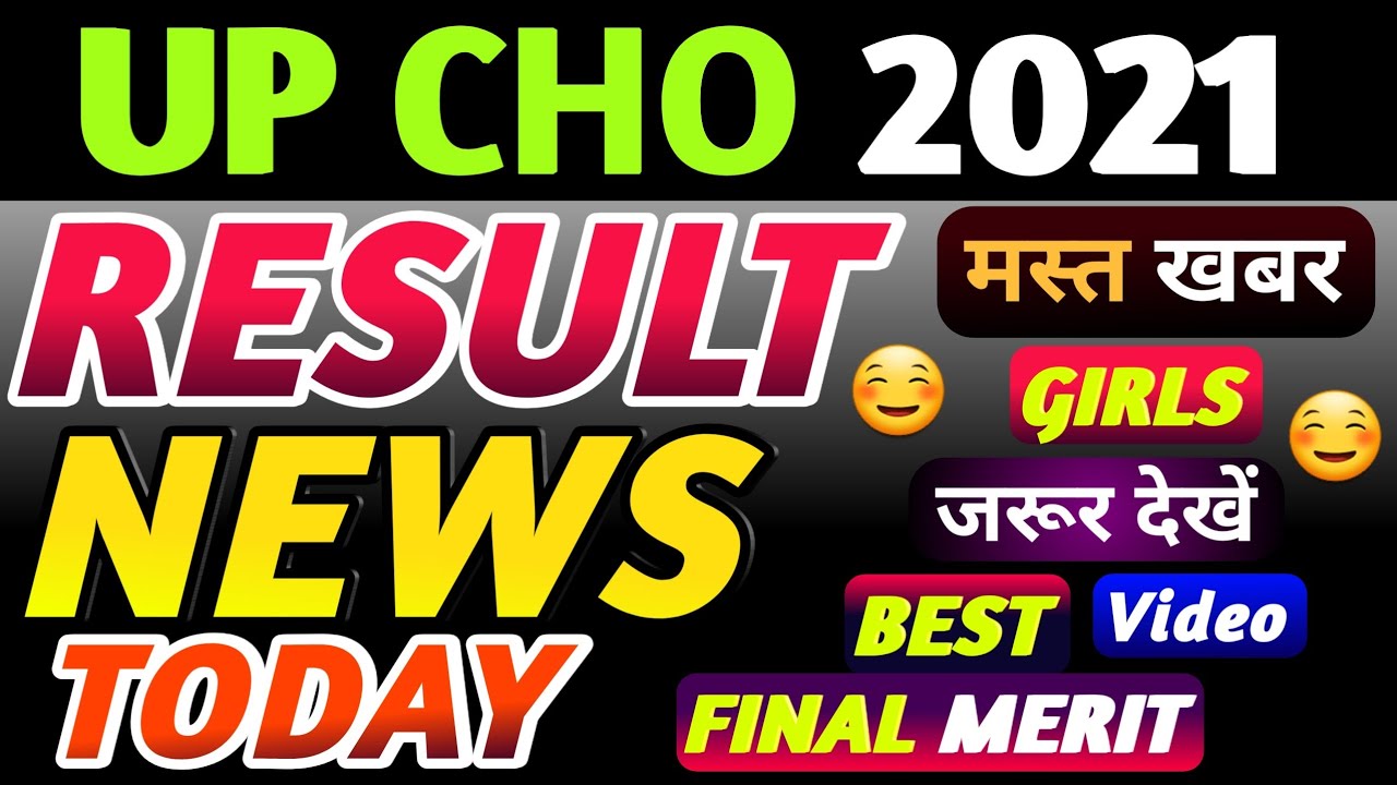 👌👌❤UP NHM CHO LATEST NEWS TODAY,UP CHO KA RESULT KAB AAYEGA,CHO FINAL RESULT LIST,UP CHO CUTOFF 2021