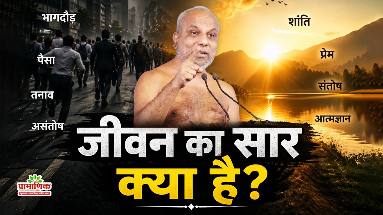 जीवन का सार क्या है? | Mangal Pravachan | Muni Pramansagar ji | 14/04/2026