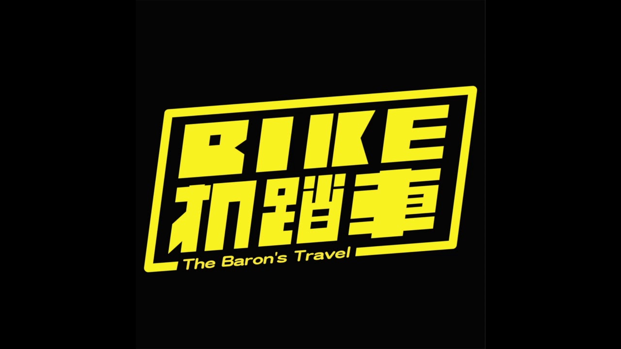 BIKE機踏車樂團／寂寞電台