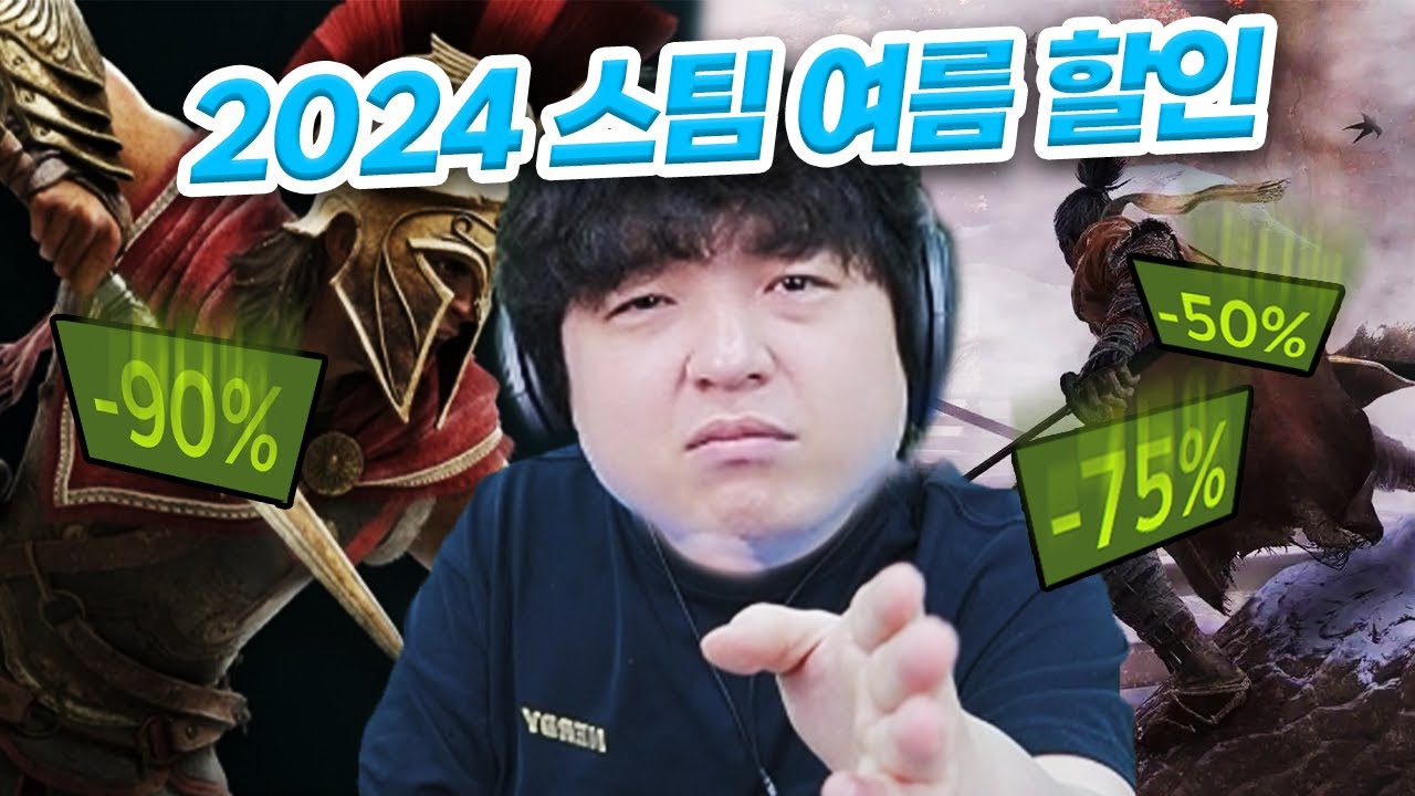 사지 마세요! 스팀 여름 할인 2024