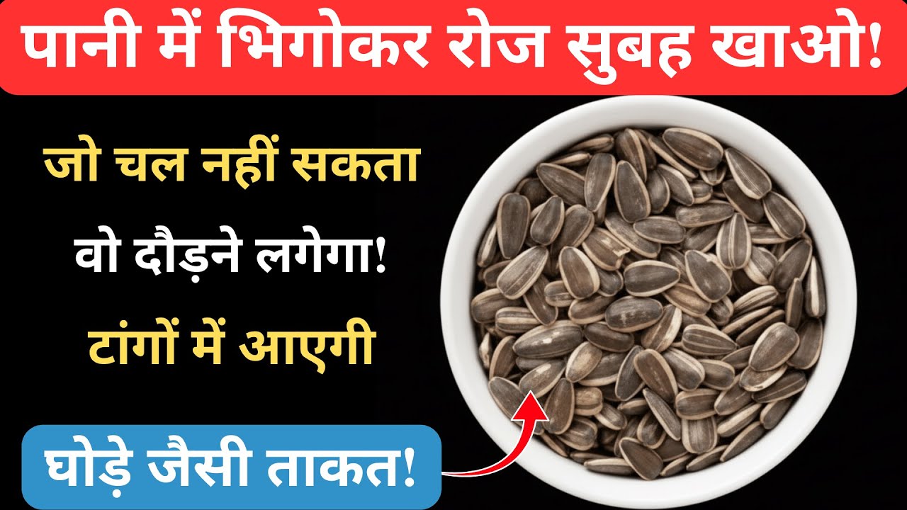 चलना हुआ मुश्किल? ये 5 बीज टांगों में लौटाएं ताकत | Leg Strength & Pain Relief After 60