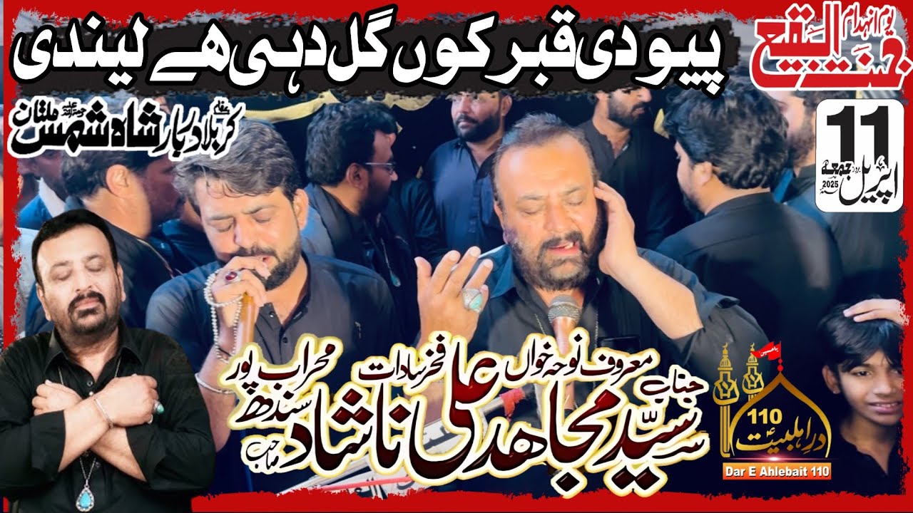 Noha 2025 | Peeu De Qabar Nu Gal Dhe Hai | Syed Mujahid Ali Nashad | 11 April 2025 Shah Shams Multan