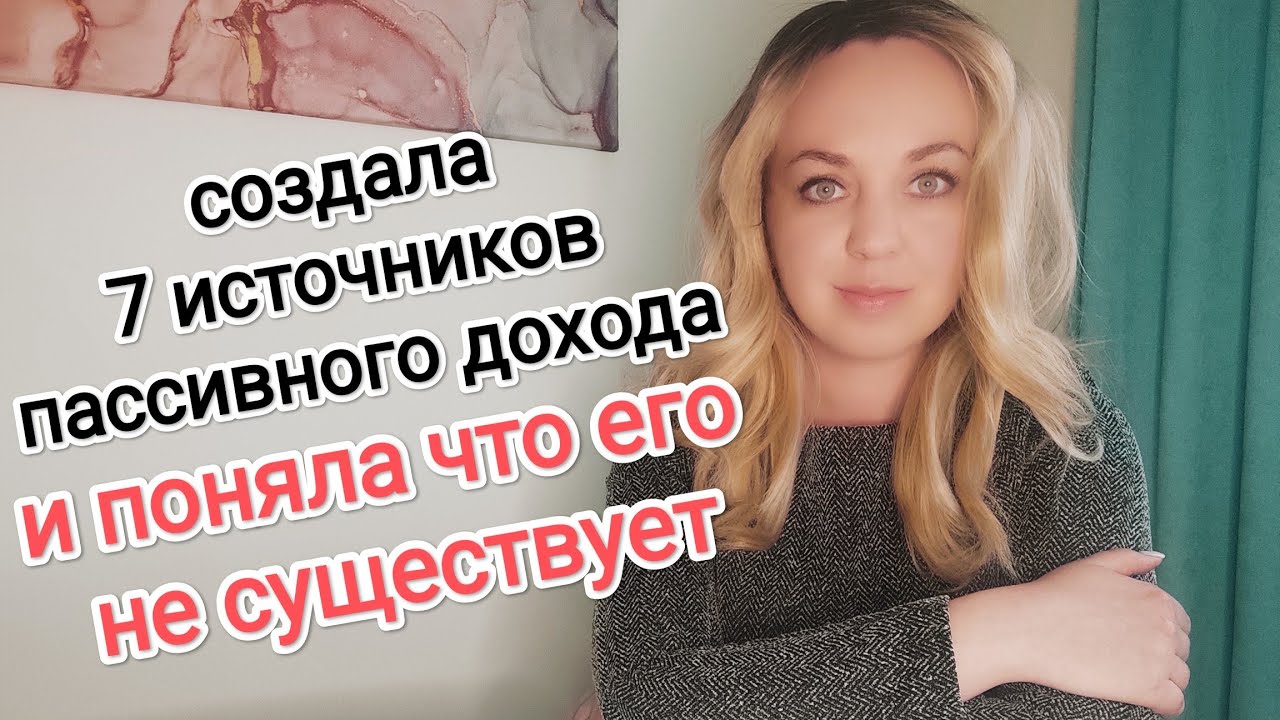 Как создать пассивный доход с нуля и без вложений