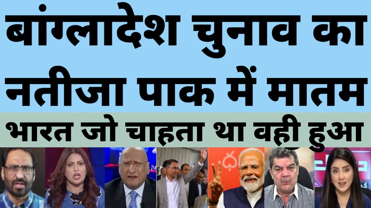 Pakistan Media SAD on Bangladesh Election Result 2026 | Tariq Rahman Thanks PM Modi | BNP Wins