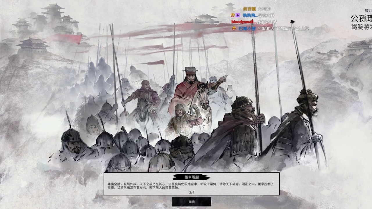 「老皮台」全軍破敵 : 三國演義模式  白馬將軍公孫讚大戰袁紹 #01