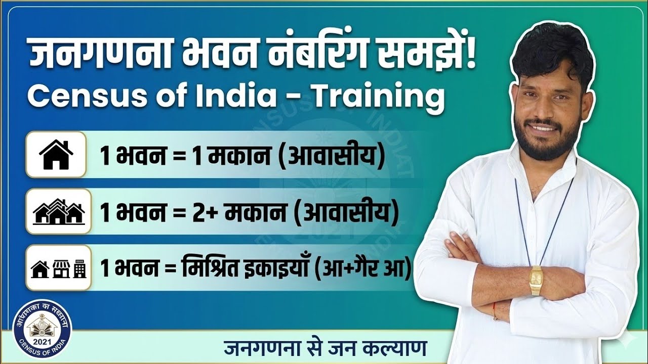 census building number | census house number | Hlo app | janganana bhavan ki numbering kaise karen