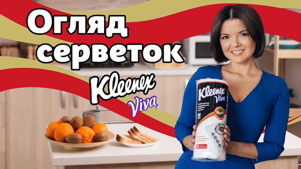 Салфетки Kleenex Viva - наслаждение от уборки | Обзор от Марички Падалко