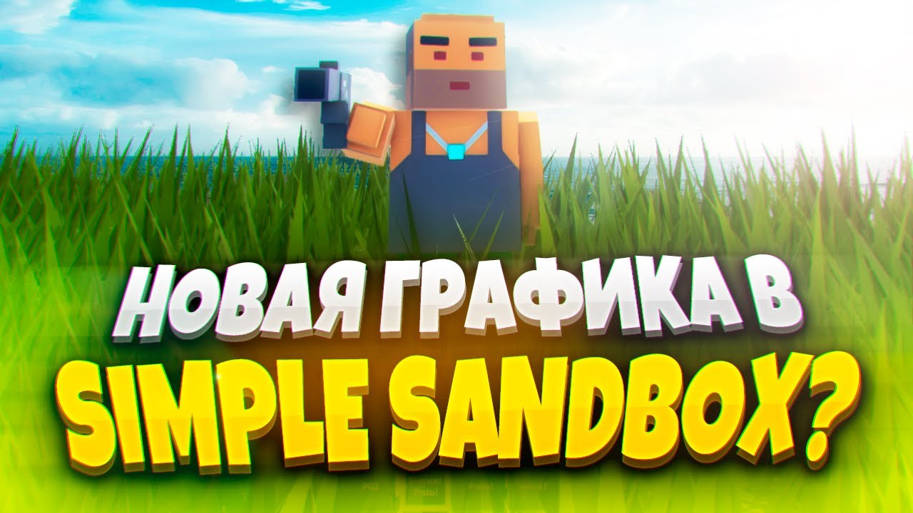 ЭТО НЕ SIMPLE SANDBOX 2, ЭТО ССБ 2 В РОБЛОКС! 😱 | ROBLOX | ССБ 2