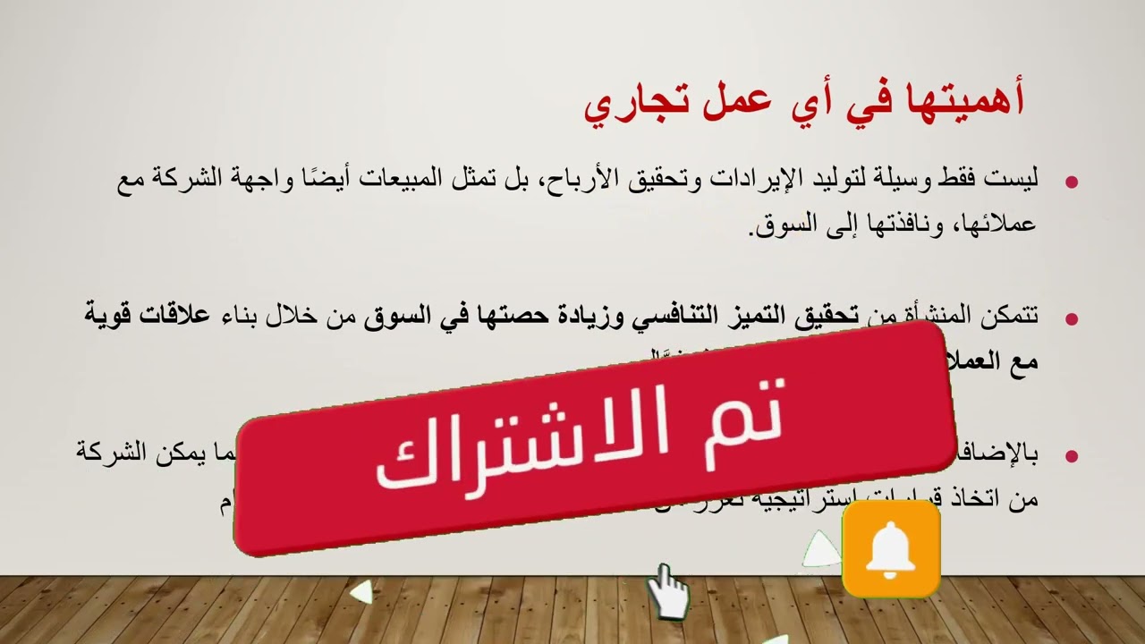 أساسيات ومهارات البيع