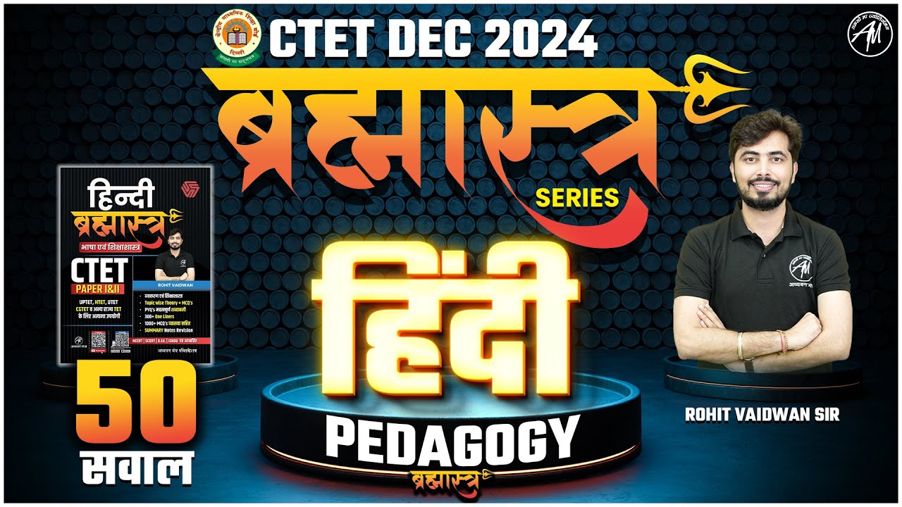 CTET DEC 2024 Hindi : Pedagogy | हिंदी पेडागोजी | Class by Rohit Vaidwan Sir