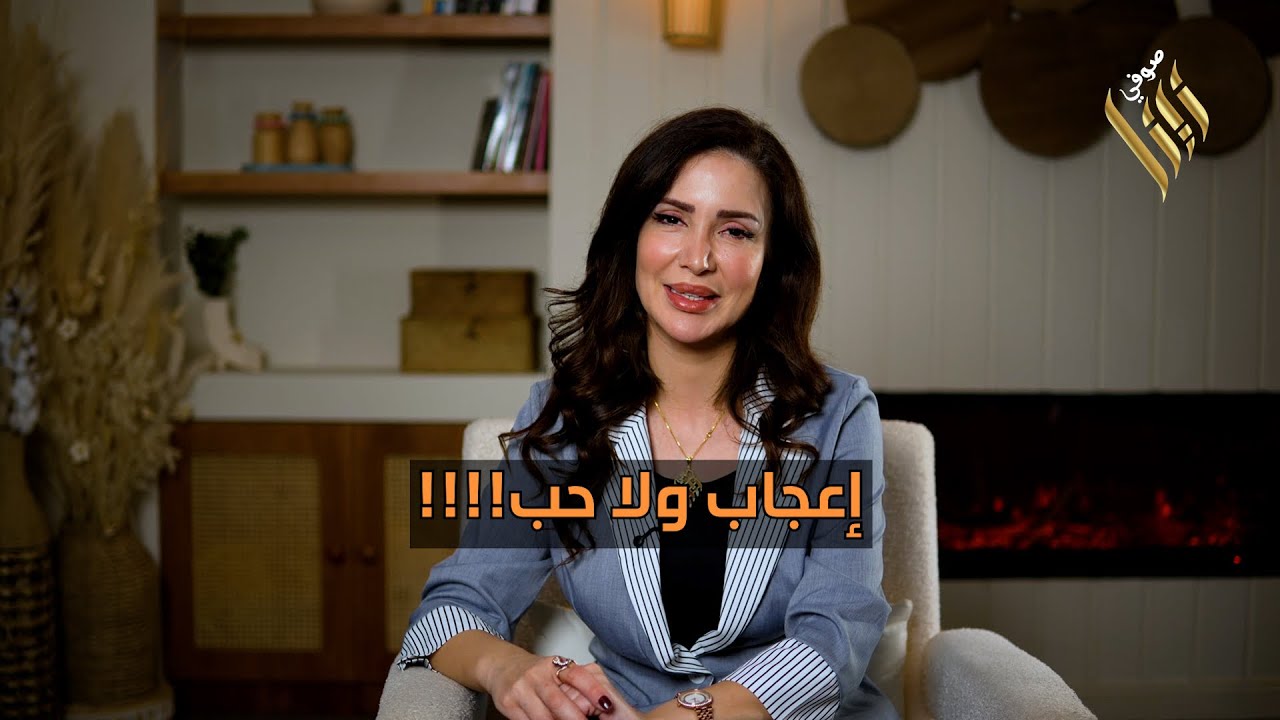 ١٠ علامات بتدل عالحب| د. زينا صوفي