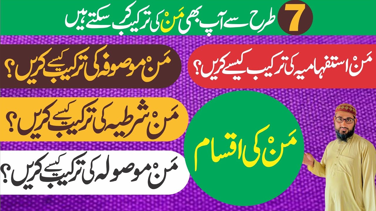 ترکیب کیسے کریں|| tarkeeb kaise karen   || usatad qari saleem nasfi || ao kuch sekhain | من کی ترکیب
