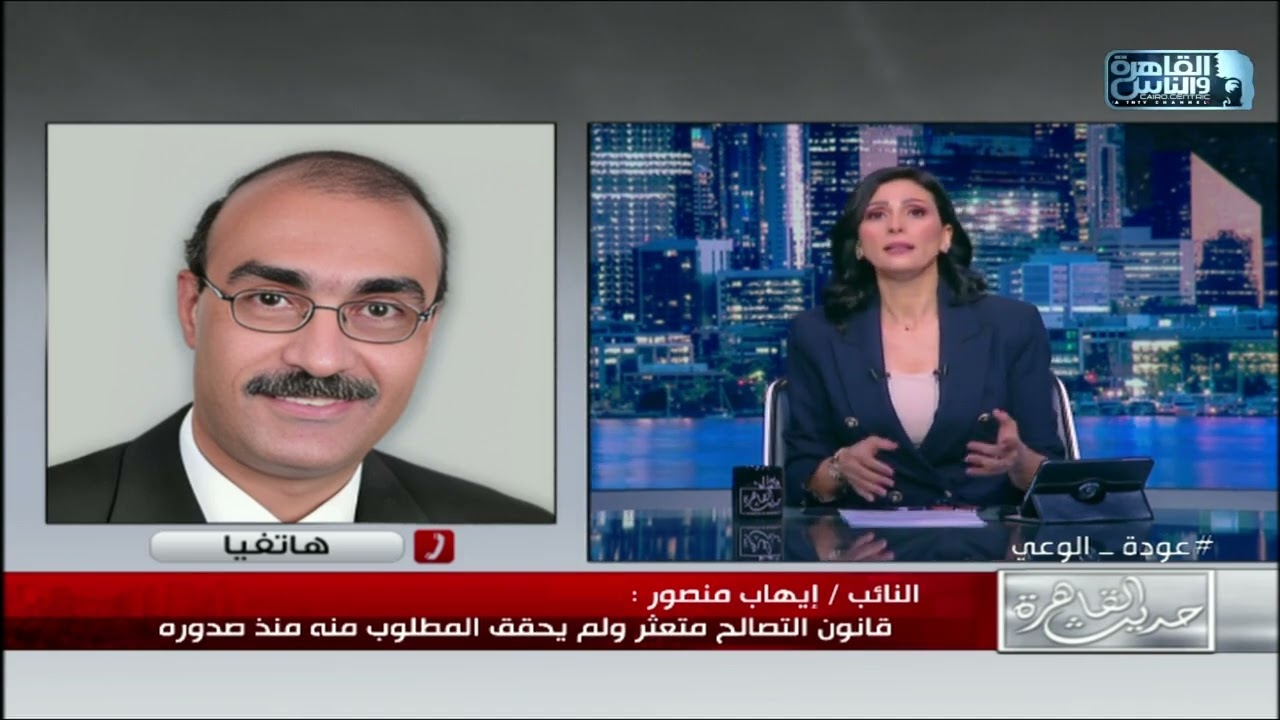 النائب ايهاب منصور : يوضح ردود فعل وشكاوي المواطنين من تطبيق قانون التصالح على مخالفات البناء