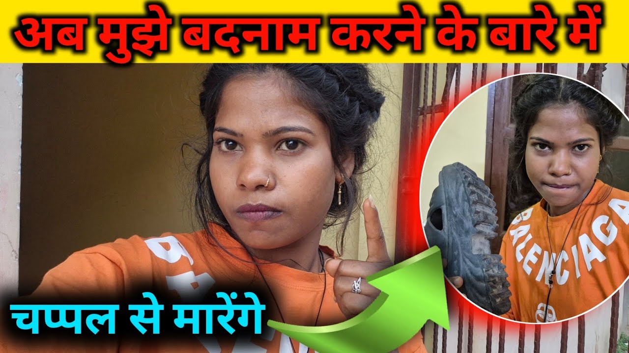 अब मुझे बदनाम करने के बारे में चप्पल से मारेंगे 😡