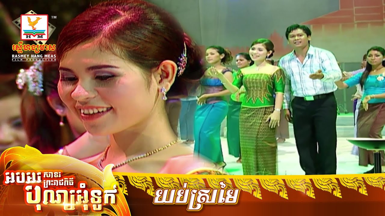 យប់ស្រមៃ | រិន សាវ៉េត - ពៅ បញ្ញាពេជ្រ | MV HD - RHM Gallery