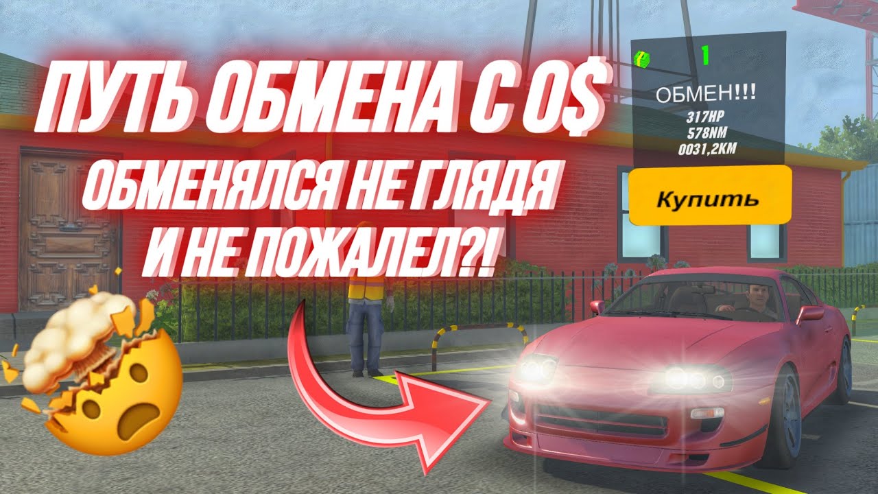 МОЙ ПУТЬ ОБМЕНА ДО САМОЙ РЕДКОЙ ТАЧКИ В ИГРЕ😱 НАЧАЛ С 0 в Car Parking Multiplayer #carparking