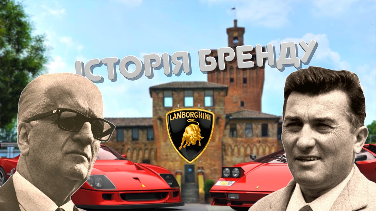 Lamborghini Історія Компанії // Його образив Енцо Ferrari, результат отримали круті авто Ламборгіні