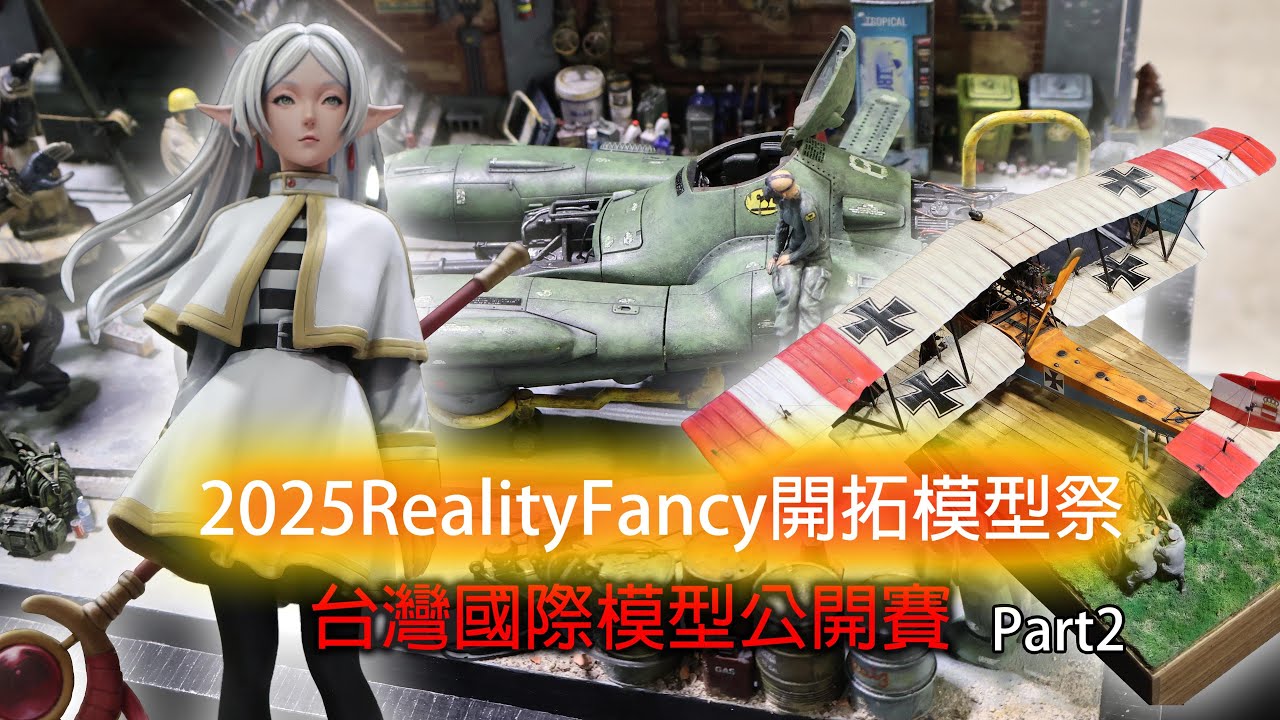 2025 RealityFancy Part2 #開拓模型祭 #玩具詩人 #gundam #RF