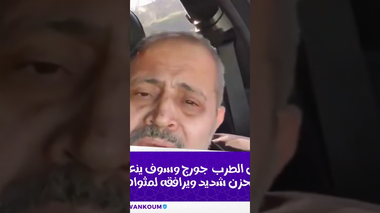 حزن جور وسوف على ابنه المرحوم