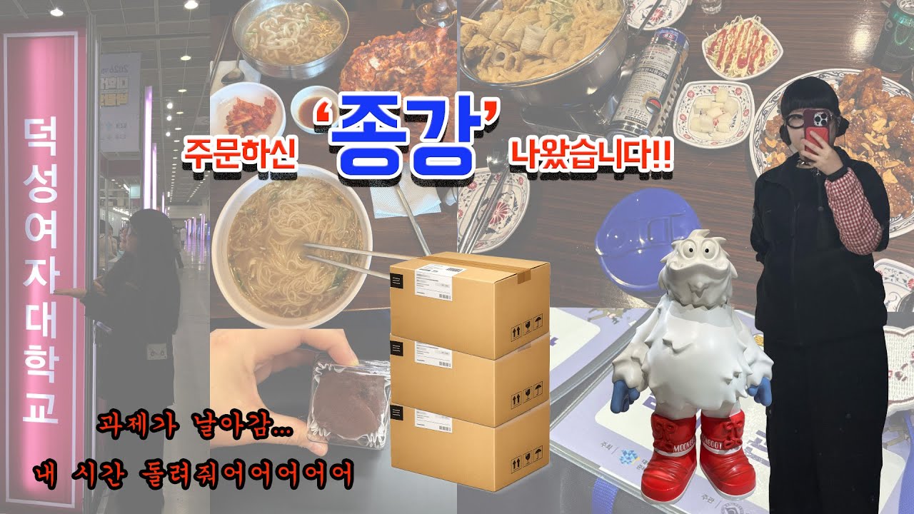 주문하신 '종강' 나왔습니다! | 과제 날린 에피소드 (내 시간 돌려줘!)