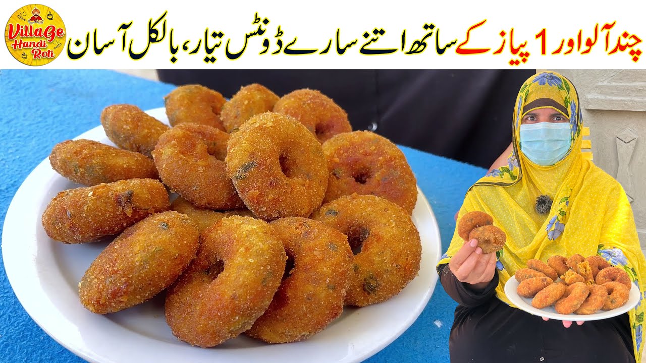 Some Potatoes 1 Onion | Cheapest Potato Donuts Recipe for Guests | Easy Recipe By Village Handi Roti