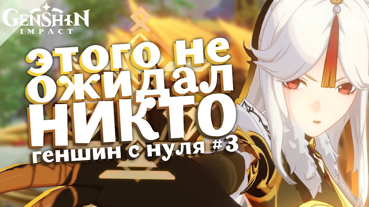 Первые шаги в Ли Юэ и Церемония Сошествия | ГЕНШИН С НУЛЯ №3 | Genshin Impact