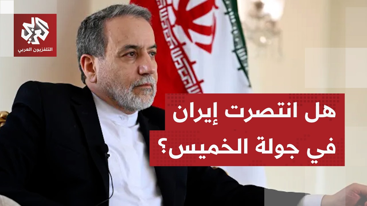 المفاوضات بين أميركا وإيران تنتقل إلى المرحلة التقنية.. ووكالة الطاقة الذرية تدخل على الخط!