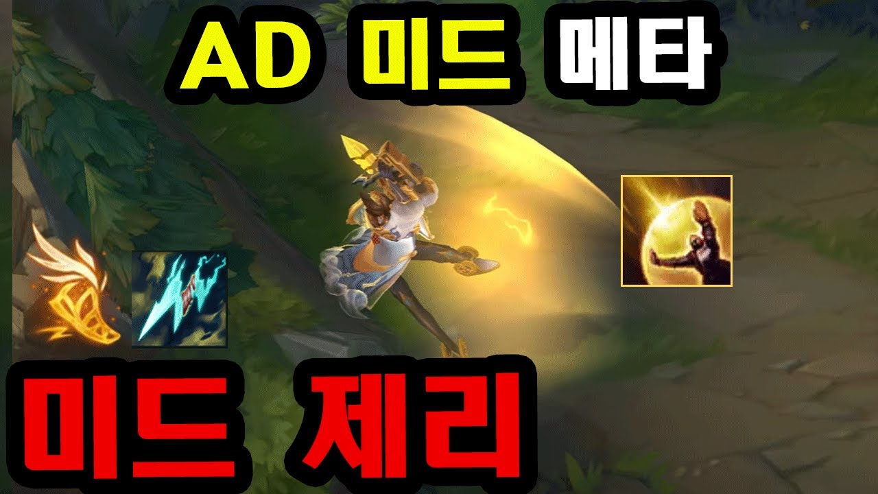 화제의 승률 91% 방어막 미드 제리, 쵸비의 미친 라인전 설계를 배워보자