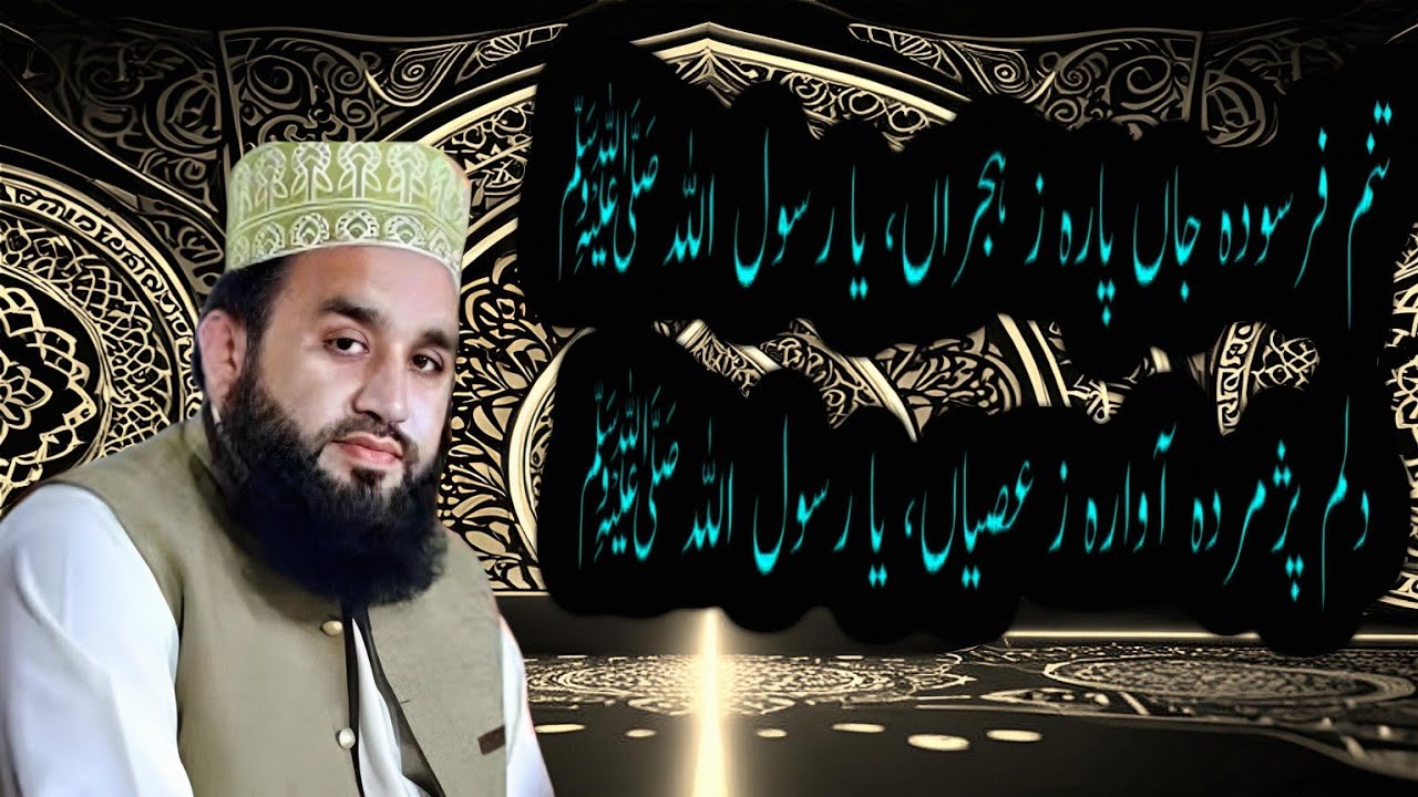 Tanam Farsooda Jaan Para, Ze Hijra Ya Rasul Allah BY KHALID HUSNAIN KHALID   AL MADINA SOUND CHAKWAL