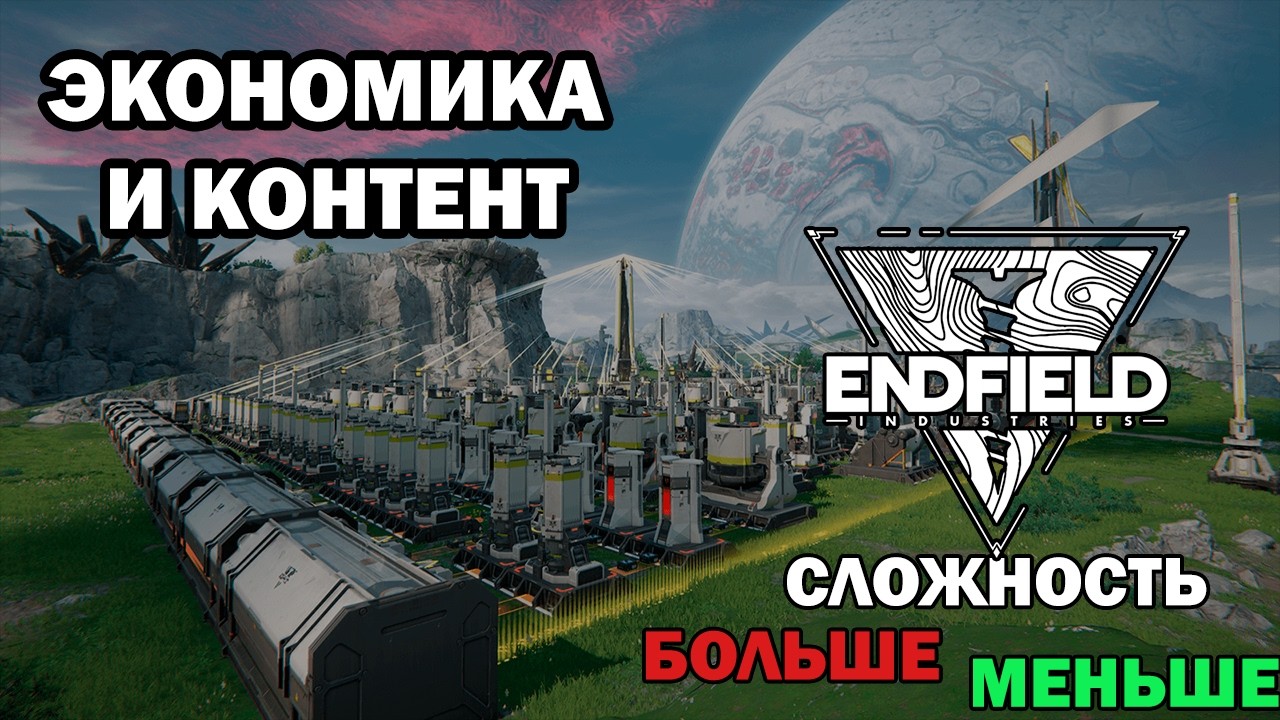 Arknights Endfield - Рассуждение о нехватке ресурсов, нехватке и простоте контента.