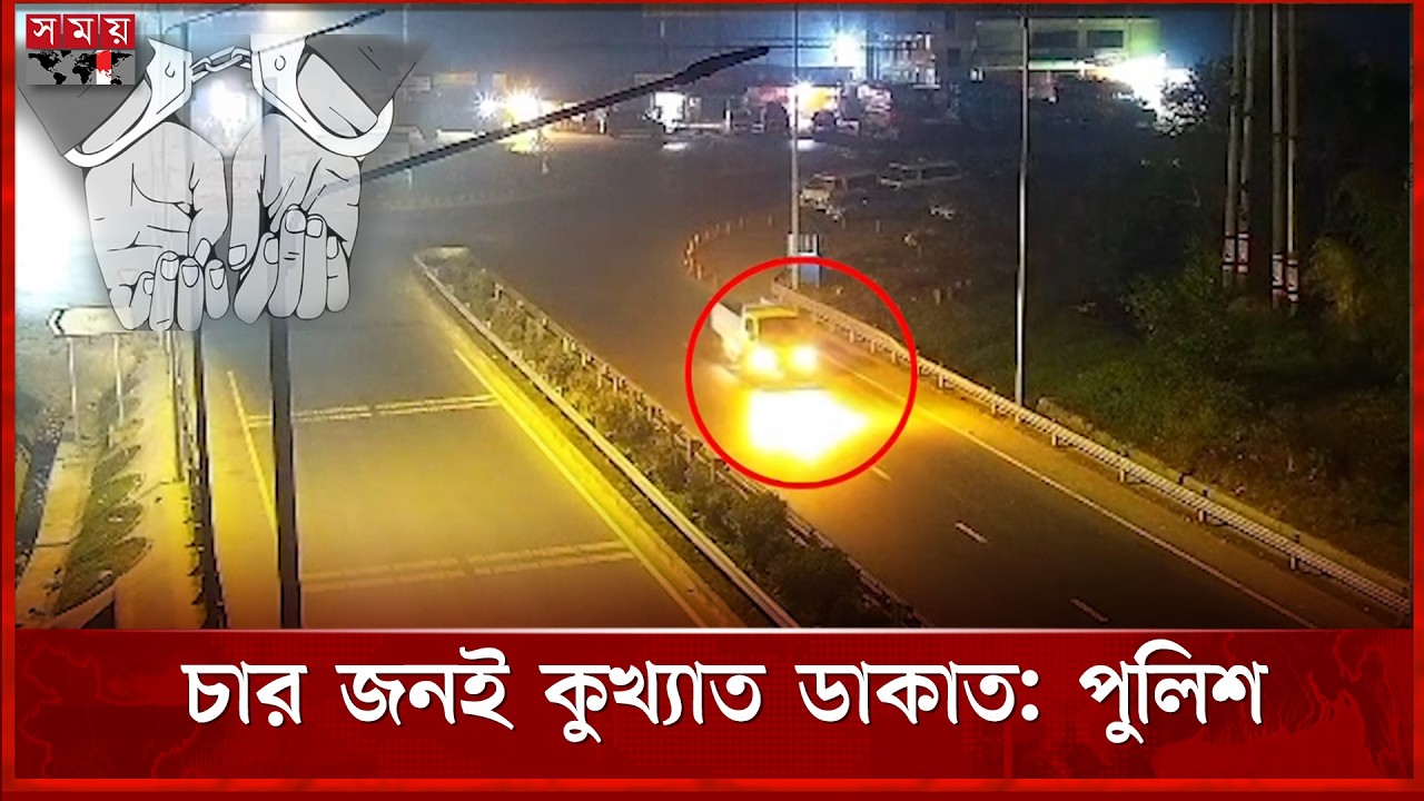চট্টগ্রামে চায়না ইকোনোমিক জোনে ডাকাতি, অস্ত্রসহ গ্রেফতার ৪ | Robber Arrested | Somoy TV