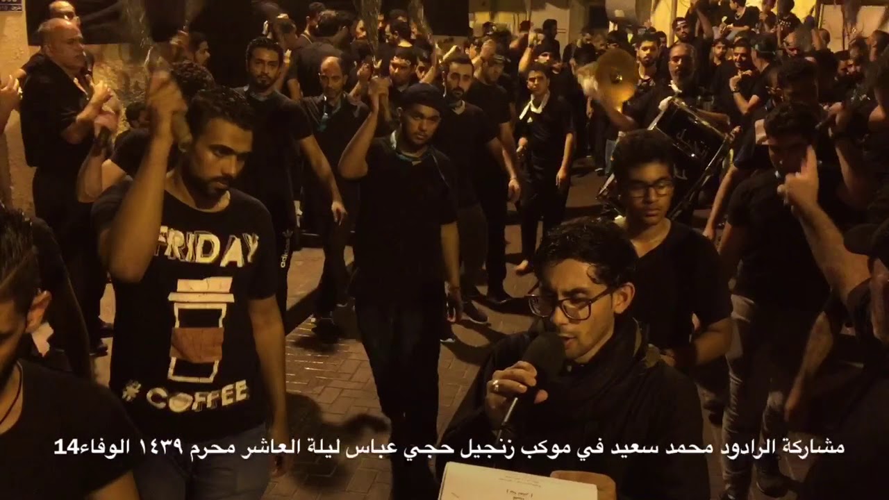 ☄️مشاركة الرادود محمد سعيد في موكب زنجيل حجي عباس ليلة العاشر محرم ١٤٣٩ الوفاء14