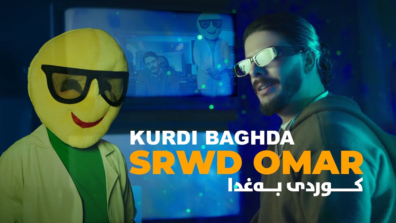 Srwd Omar-Kurdi Baghda / سرود عومەر-کوردی بەغدا
