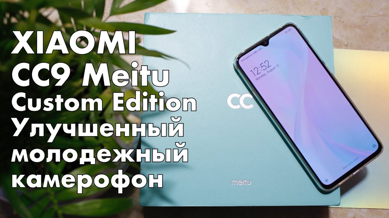 Xiaomi CC9 Meitu Custom Edition - обзор и тест нового молодежного смартфона