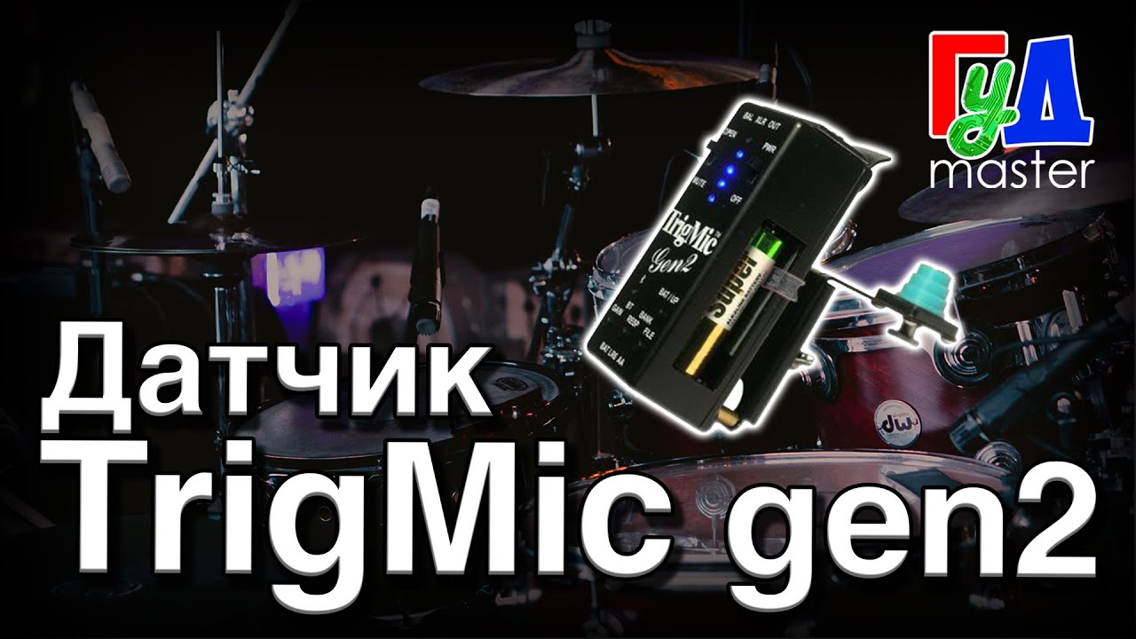 Ремонт TrigMic gen2 / TrigMic gen2 repair