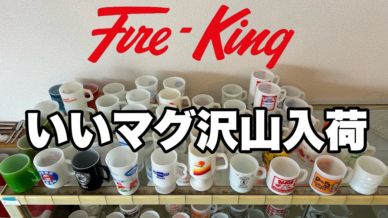【ファイヤーキング】アメリカから芸術的な梱包で届いたマグ