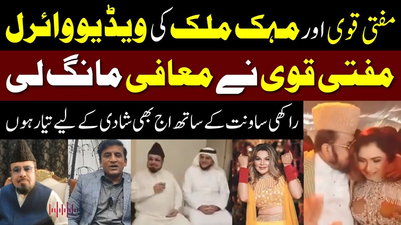 Mufti Qavi and Mehak Malik Viral Video | Mufti Qavi Exclusive Interview | #muftiqavi #mehakmalik