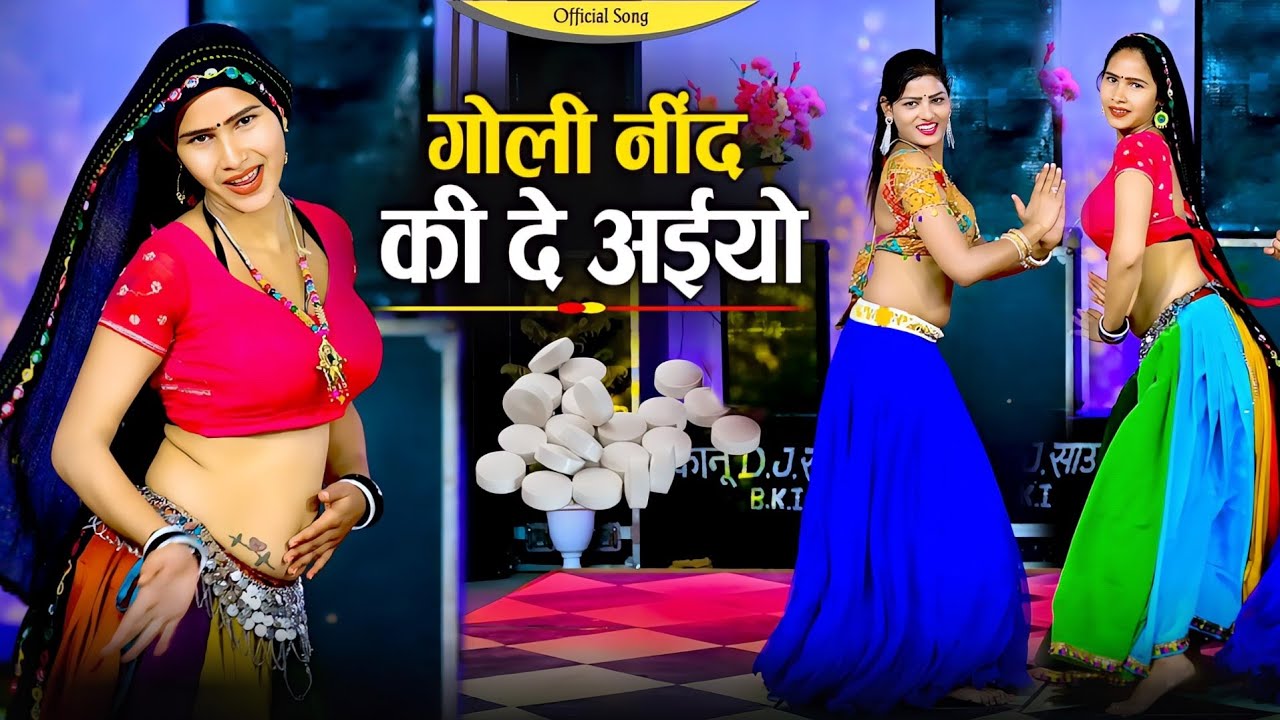 गोली नींद की दे अईयो || Goli Nind Ki De Aaiyo || Payal Ki Khanak Official Song | Satveer Gurjar