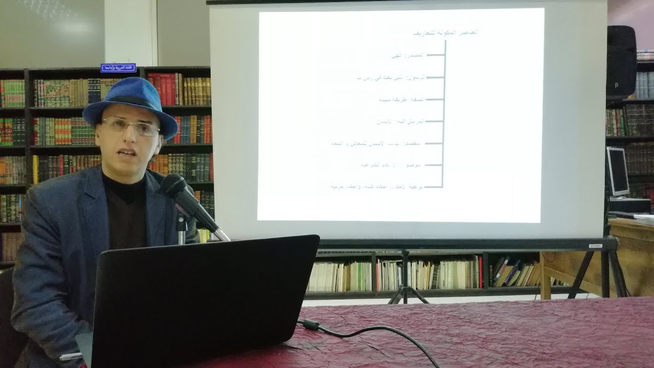 منهج الدراسة المصطلحية: الحلقة 07: الدراسة المعجمية: مصطلح الشريعة مثالا